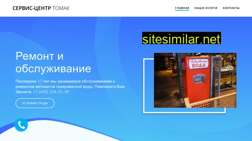 service-tomak.ru alternative sites