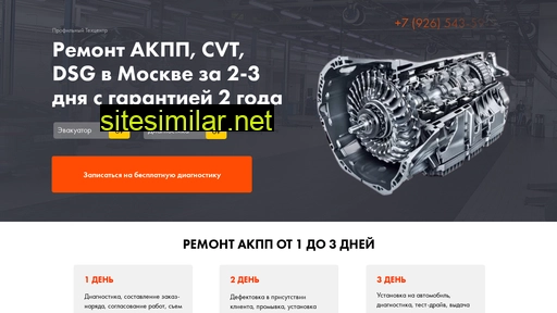 service-transmission.ru alternative sites