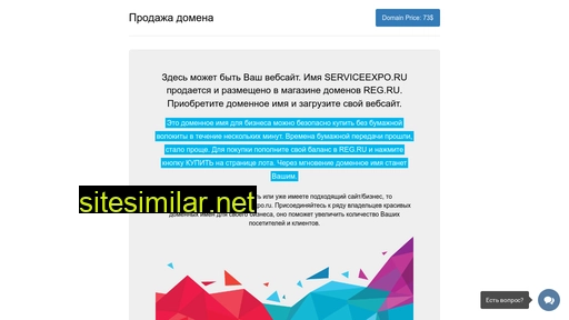 serviceexpo.ru alternative sites