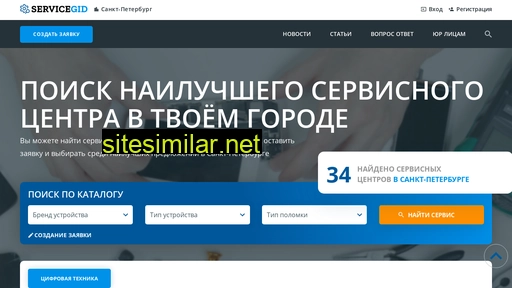 servicegid.ru alternative sites