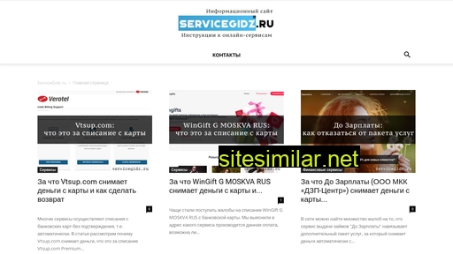 servicegidz.ru alternative sites