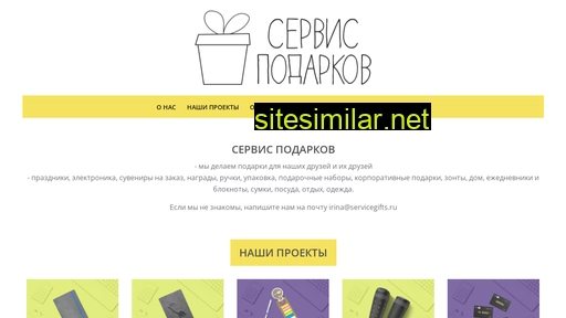servicegifts.ru alternative sites