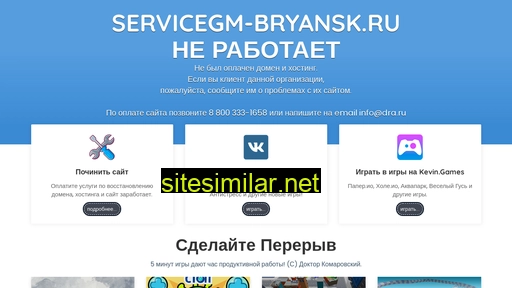 servicegm-bryansk.ru alternative sites