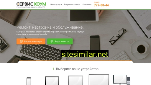 servicehome.ru alternative sites
