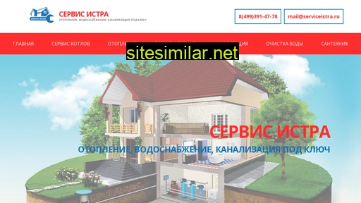serviceistra.ru alternative sites