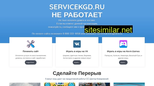 servicekgd.ru alternative sites