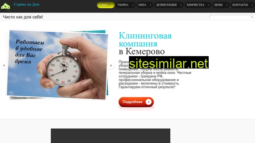 serviceonhome.ru alternative sites