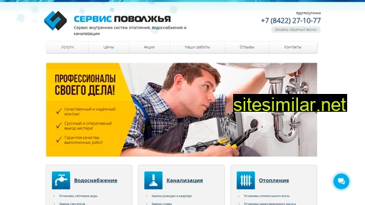 servicepovolge.ru alternative sites