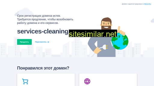 services-cleaning.ru alternative sites