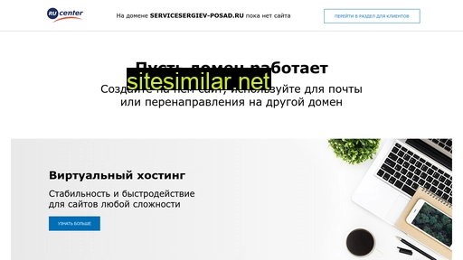 servicesergiev-posad.ru alternative sites