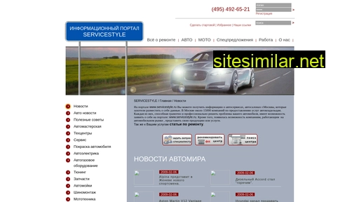servicestyle.ru alternative sites