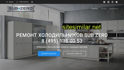 servicesubzero.ru alternative sites