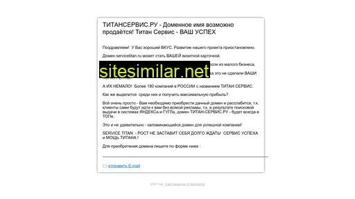 servicetitan.ru alternative sites
