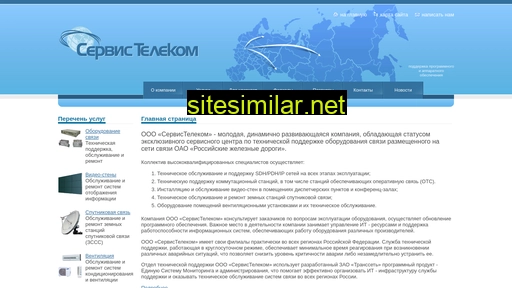 servicetk.ru alternative sites