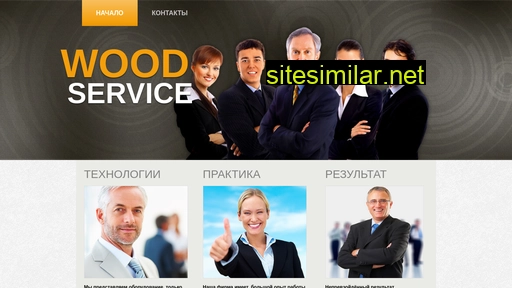 servicewood.ru alternative sites