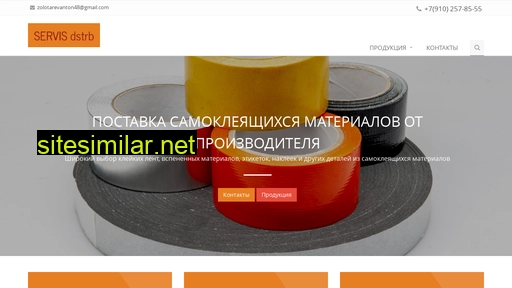 servis-distribution.ru alternative sites