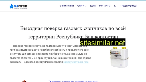 servis-gaz.ru alternative sites