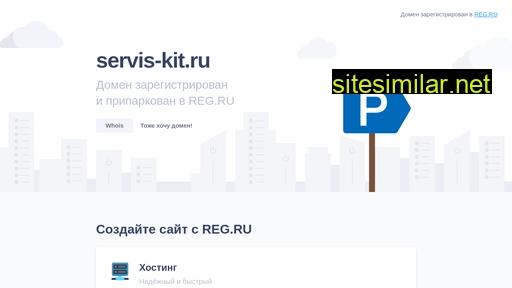 servis-kit.ru alternative sites