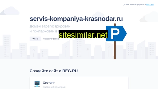 servis-kompaniya-krasnodar.ru alternative sites