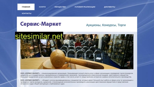 servis-market.ru alternative sites