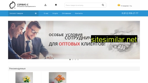 servis-s.ru alternative sites