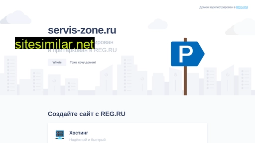 servis-zone.ru alternative sites