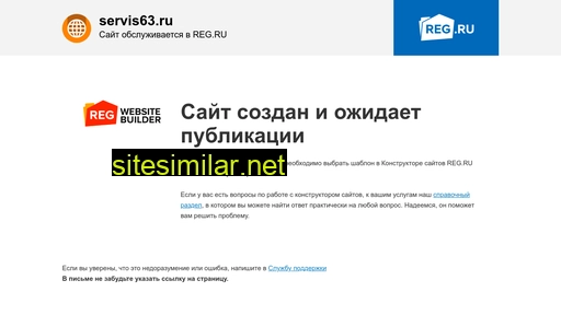 servis63.ru alternative sites