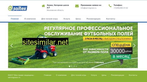 servisgrass.ru alternative sites