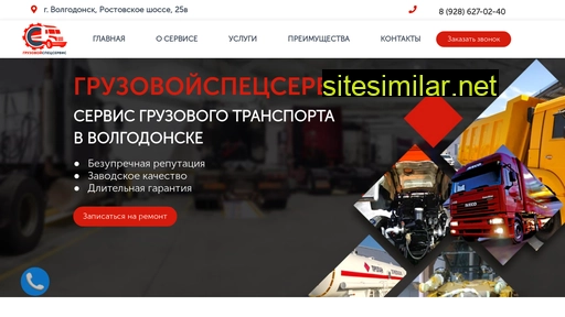 servisgruz.ru alternative sites