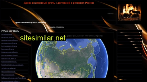 servisles.ru alternative sites