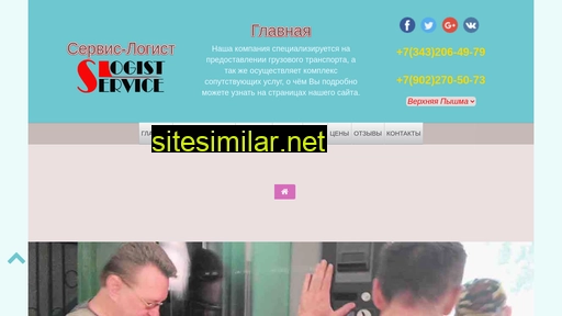 servislogist.ru alternative sites