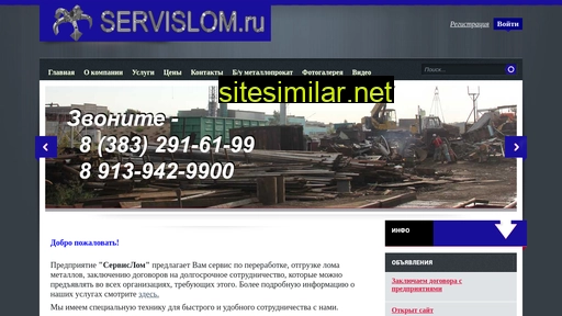 servislom.ru alternative sites