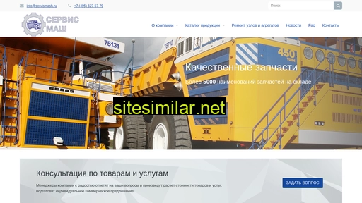 servismash.ru alternative sites