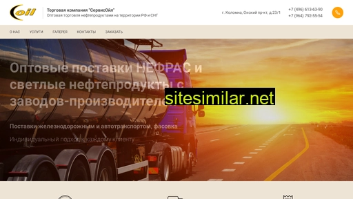 servisoil.ru alternative sites