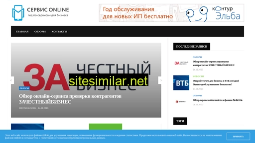 servisonline.ru alternative sites