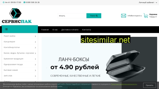 servispack.ru alternative sites