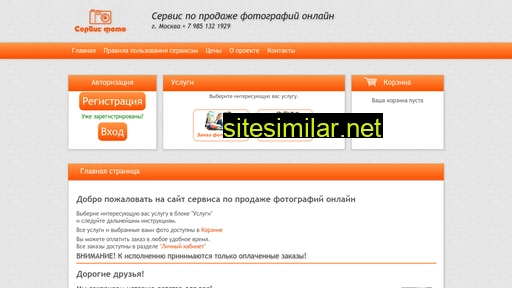 servisphoto.ru alternative sites