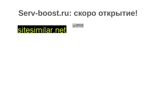 serv-boost.ru alternative sites