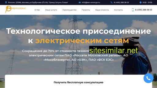 serv-energo.ru alternative sites