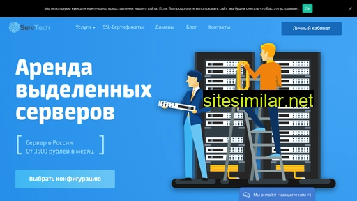 serv-tech.ru alternative sites
