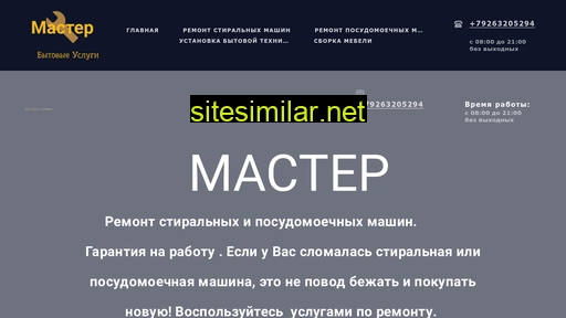 serwismaster.ru alternative sites