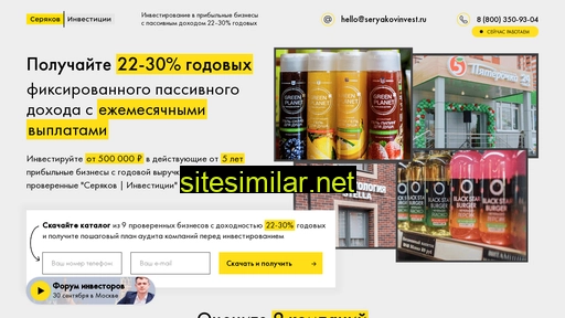 seryakovinvest.ru alternative sites