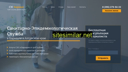 ses-barnaul.ru alternative sites