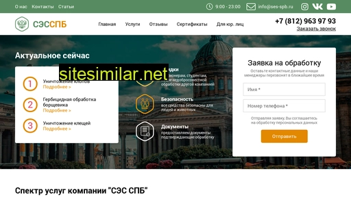 ses-spb.ru alternative sites