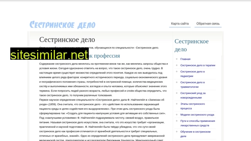 sestrinskoe-delo.ru alternative sites