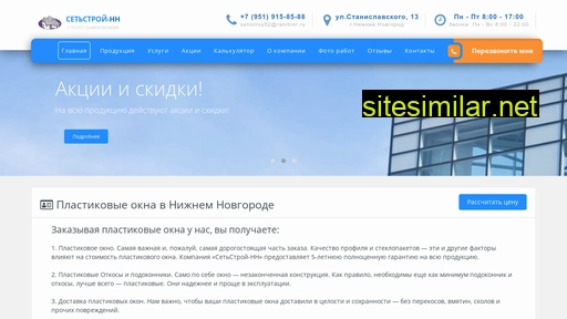 setistroy52.ru alternative sites