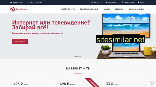 setitagila.ru alternative sites