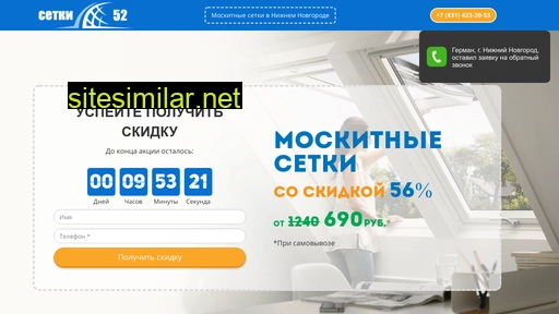 setki52.ru alternative sites