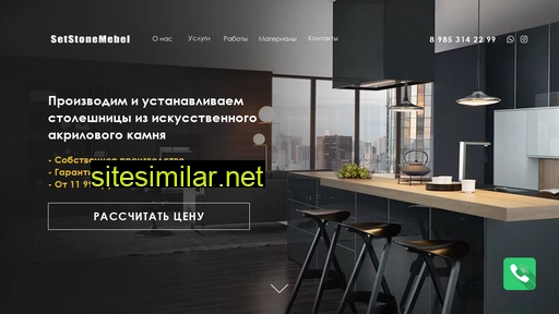 setstone.ru alternative sites