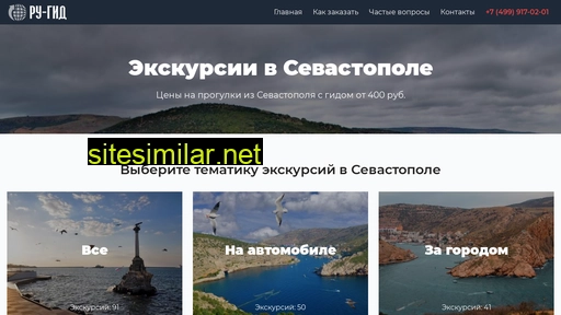 Sevastopol-tours similar sites